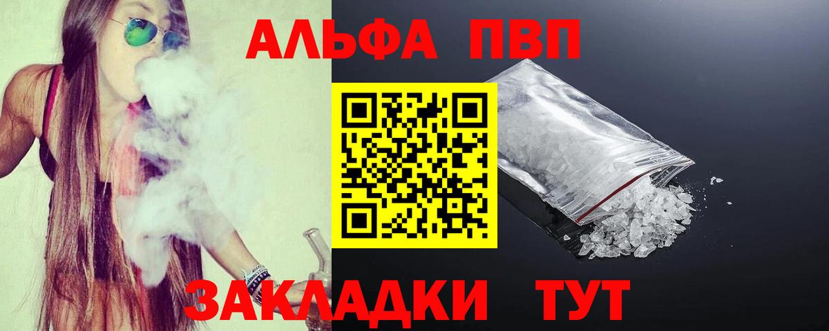 A PVP Соль  Вход с VPN  Alpha-PVP VHQ  Альфа ПВП  Краснокаменск  наркотики  А ПВП СК КРИС 