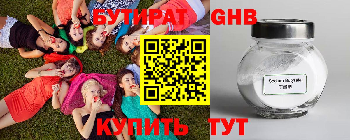 Краснокаменск  Бутират бутандиол  Вход с VPN 
