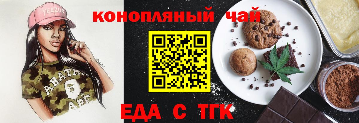 Краснокаменск  Печенье с ТГК марихуана  Вход с VPN 