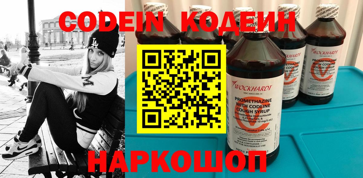 Codein Purple Drank Краснокаменск