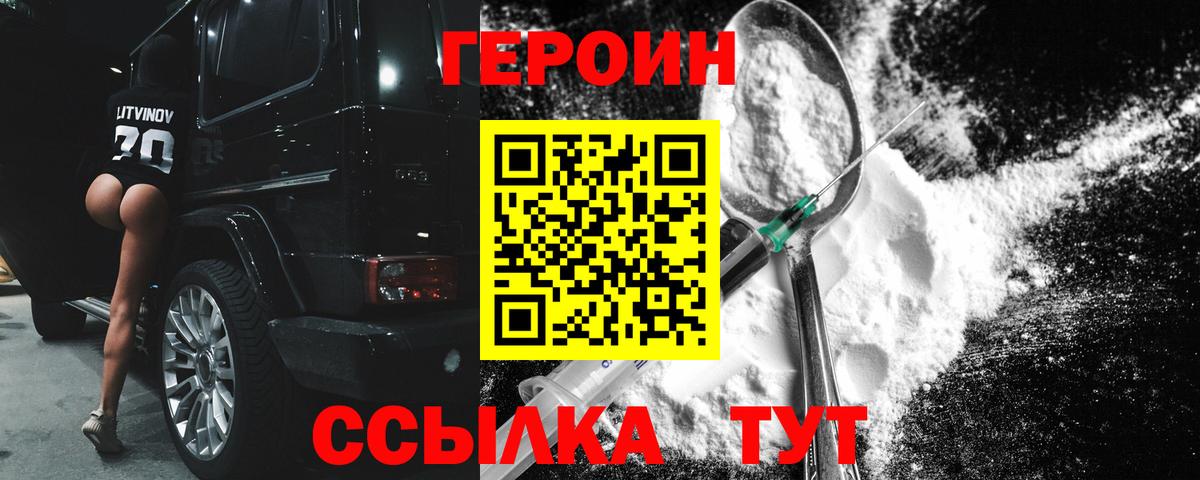 ГЕРОИН герыч Краснокаменск