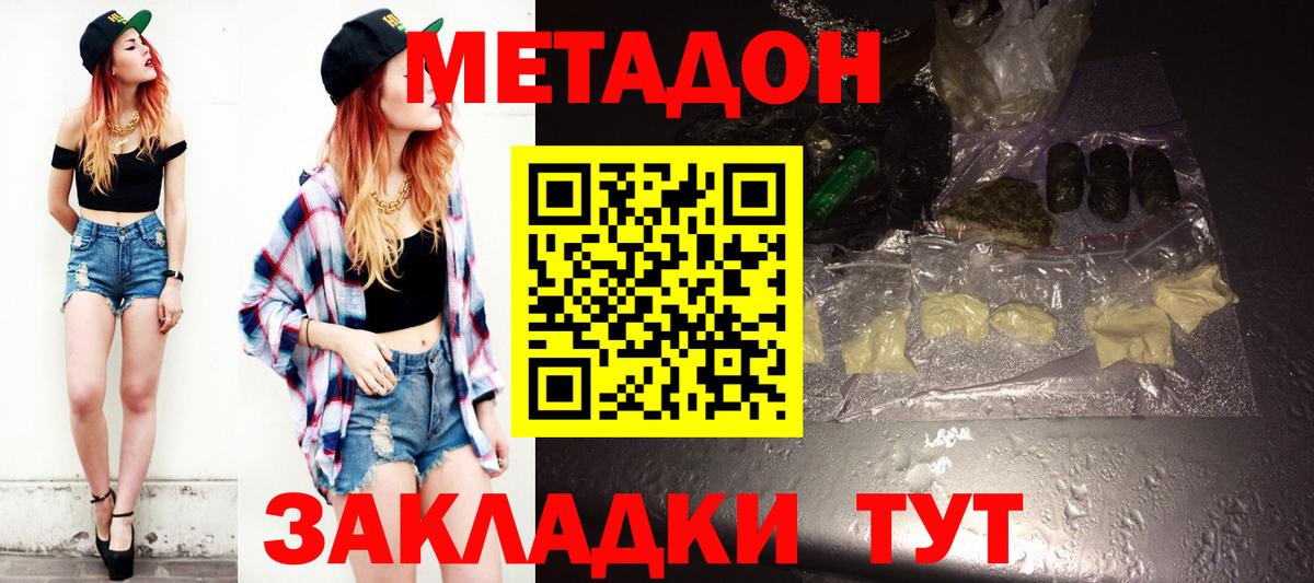 Метадон белоснежный  Вход с VPN  МЕТАДОН VHQ  Краснокаменск 