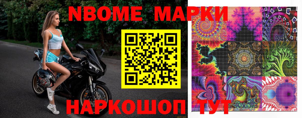 Марки NBOMe  Наркотические марки 1500мкг  Вход с VPN  Краснокаменск 